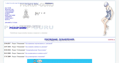 Desktop Screenshot of pickup-gu.ru