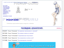Tablet Screenshot of pickup-gu.ru